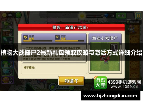 植物大战僵尸2最新礼包领取攻略与激活方式详细介绍