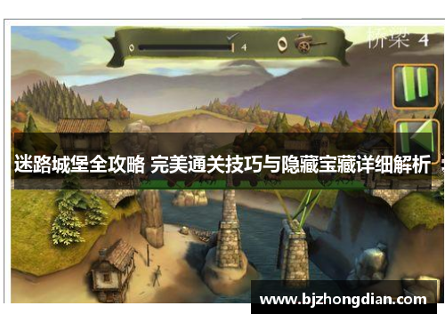 迷路城堡全攻略 完美通关技巧与隐藏宝藏详细解析