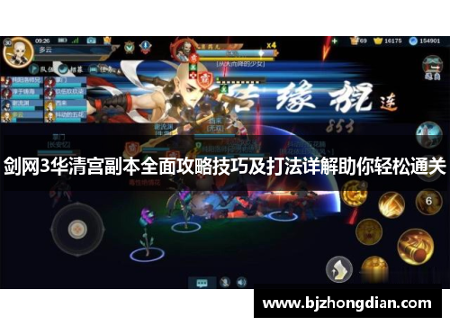 剑网3华清宫副本全面攻略技巧及打法详解助你轻松通关