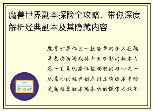 魔兽世界副本探险全攻略，带你深度解析经典副本及其隐藏内容
