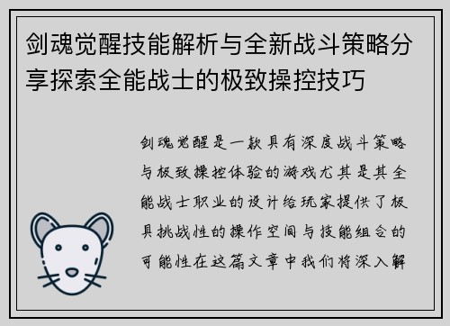 剑魂觉醒技能解析与全新战斗策略分享探索全能战士的极致操控技巧