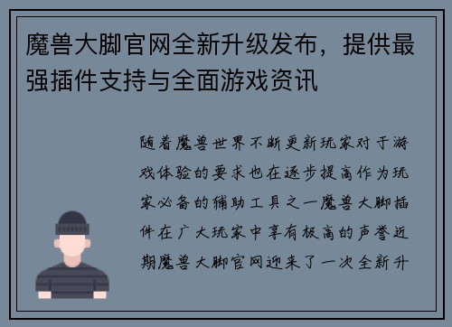 魔兽大脚官网全新升级发布，提供最强插件支持与全面游戏资讯
