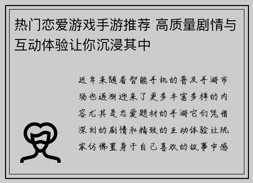 热门恋爱游戏手游推荐 高质量剧情与互动体验让你沉浸其中