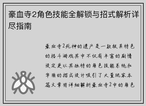 豪血寺2角色技能全解锁与招式解析详尽指南 豪血寺2角色技能全解锁与招式解析详尽指南