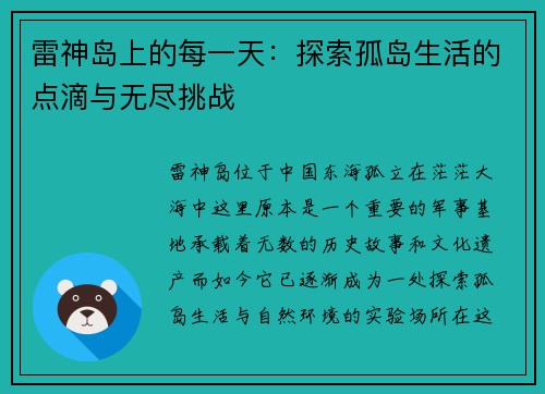 雷神岛上的每一天：探索孤岛生活的点滴与无尽挑战