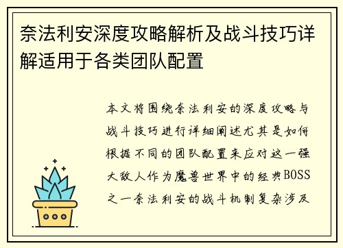 奈法利安深度攻略解析及战斗技巧详解适用于各类团队配置